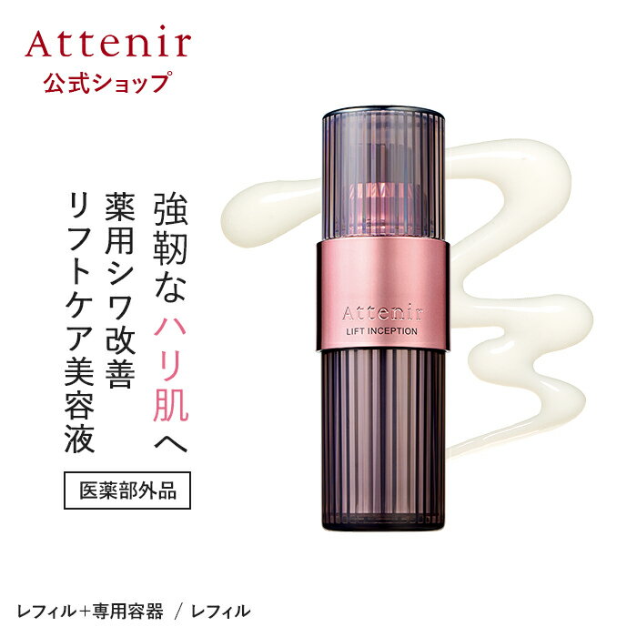 楽天市場】attenir インナーエフェクターの通販 楽天市場】attenir インナーエフェクターの通販