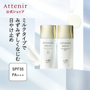 (Ҥ)UV35 ѡ뤢/ѡʤ ڥƥ˥ [Attenir SPF35 PA+++ ץ롼   Ƥߤ Ƥɤ  uv Ҥ䤱ɤ 糰к 󥱥 Ƥߤ ߥ륯 糰ۼԻ  uv uvå  ]