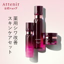 【ポイント10倍】ドレスリフト 化粧水 日中用乳液 夜用クリーム セット 医薬部外品 【アテニア 公式】 Attenir 化粧品 スキンケア 乳液 保湿 乾燥 クリーム エイジングケア ナイトクリーム シワ改善 ナイアシンアミド シワ コラーゲン しわ改善 母の日 2024 花以外