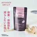 インナースマート 機能性表示食品 【アテニア 公式】 [ Attenir ダイエット サポート サプリメント ブラックジンジャー ビフィズス菌 内臓脂肪 女性 ...