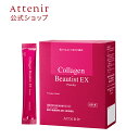 コラーゲンビューティストEX パウダー 機能性表示食品 【アテニア 公式】 [ Attenir コラーゲン サプリメント 飲むスキンケア 女性 サプリ コラーゲンパウダー 粉末 ビタミンc ビタミン 健康食品 日本製 1ヶ月分 粉 スティック 飲むコラーゲン サポート ペプチド 潤い ]