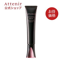 【アテニア 公式】アイ エクストラ セラム 送料無料[Attenir 化粧品 アイクリーム コスメ 目元美容液 スキンケア 30代 40代 50代 60代 美容クリーム 美容液 目元クリーム エイジングケア アイセラム 目の下 アイケア リンクルケア 母の日 プレゼント 実用的 花以外 ]