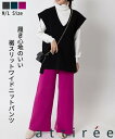 【在庫限り最終特価】裾スリット ワイド ニット パンツ ボトム ワイド裾 スリット入り ロング丈 無地 カジュアル 履きやすい 美脚 脚長 シンプル レディース...