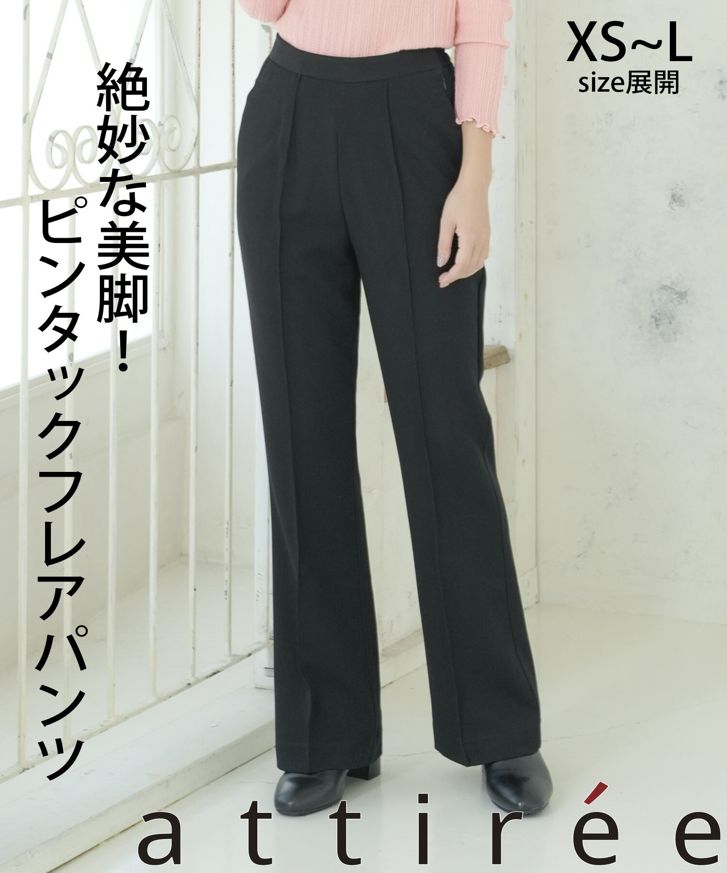 【在庫限り最終特価】ピンタックフレアパンツ カラーパンツ ボトムス シンプル オシャレ 定番 べーシック オフィスカジュアル 通勤 体型カバー 美脚 レディース オールシーズン attiree アティレー