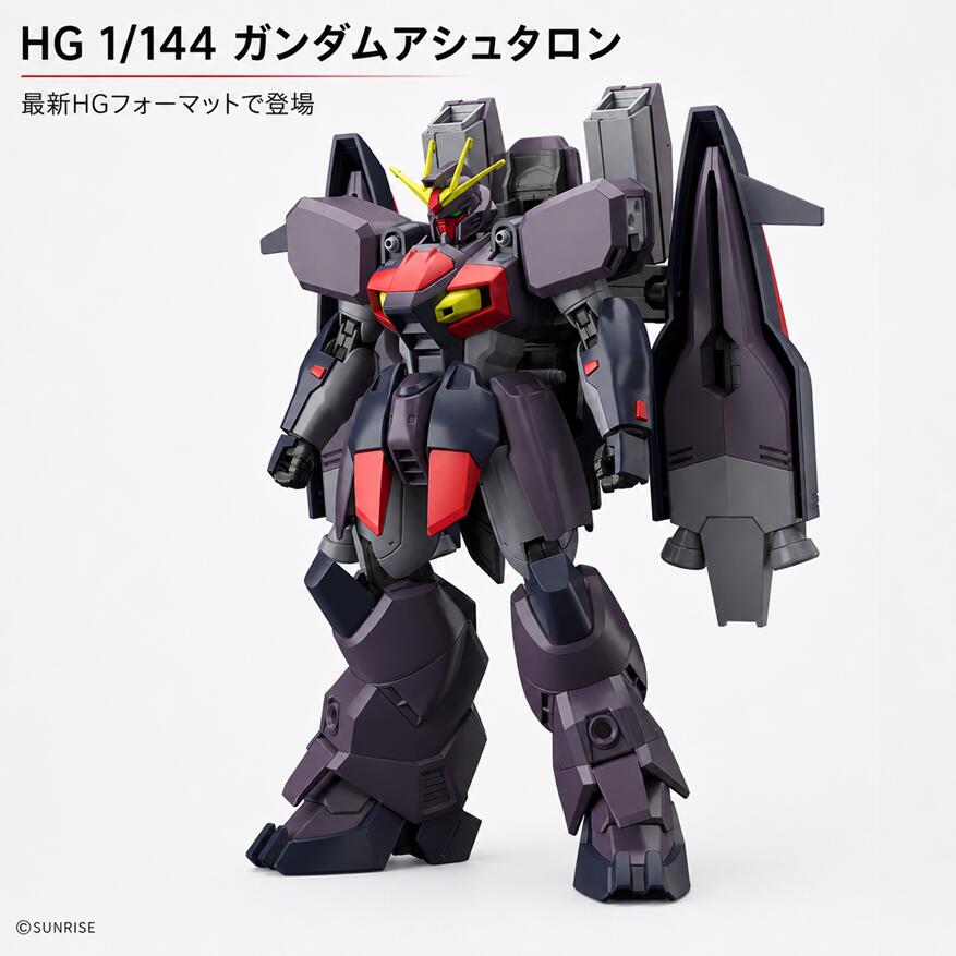 【前日発送予定】HG 1/144 ガンダムアシュタロン