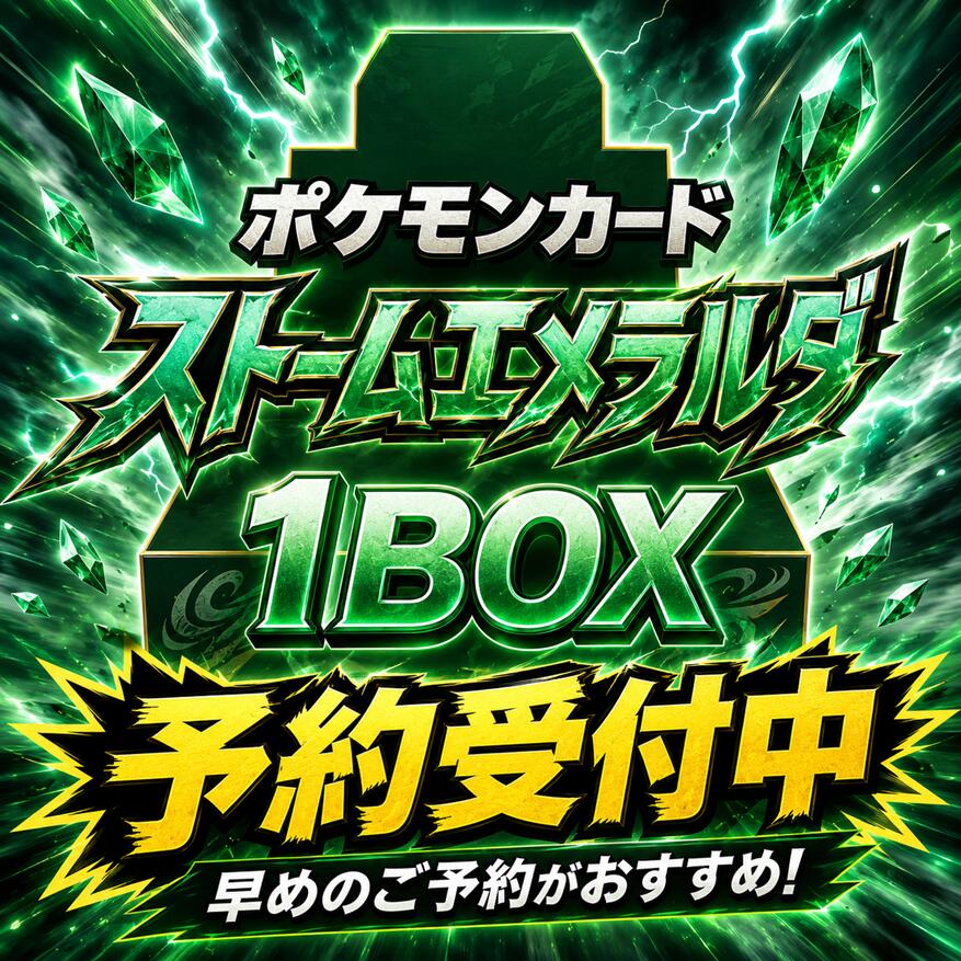 ポケモンカード ストームエメラルダ 関連商品(楽天)