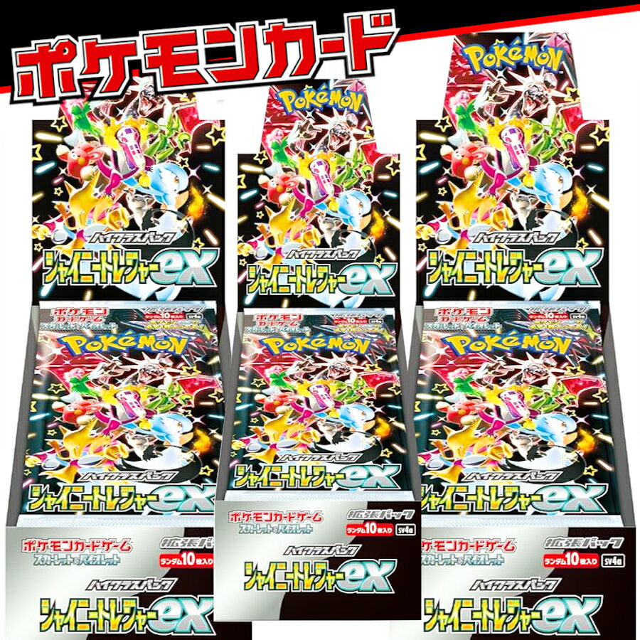 シャイニートレジャーex BOX シュリンク付き 1BOX 新品未開封 ポケモンカードゲーム 正規販売店 スカーレット＆バイ…