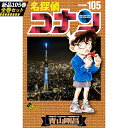 名探偵コナン 全巻セット コミック 漫画 全巻 全巻セット 新品 100万ドルの五稜星（みちしるべ）