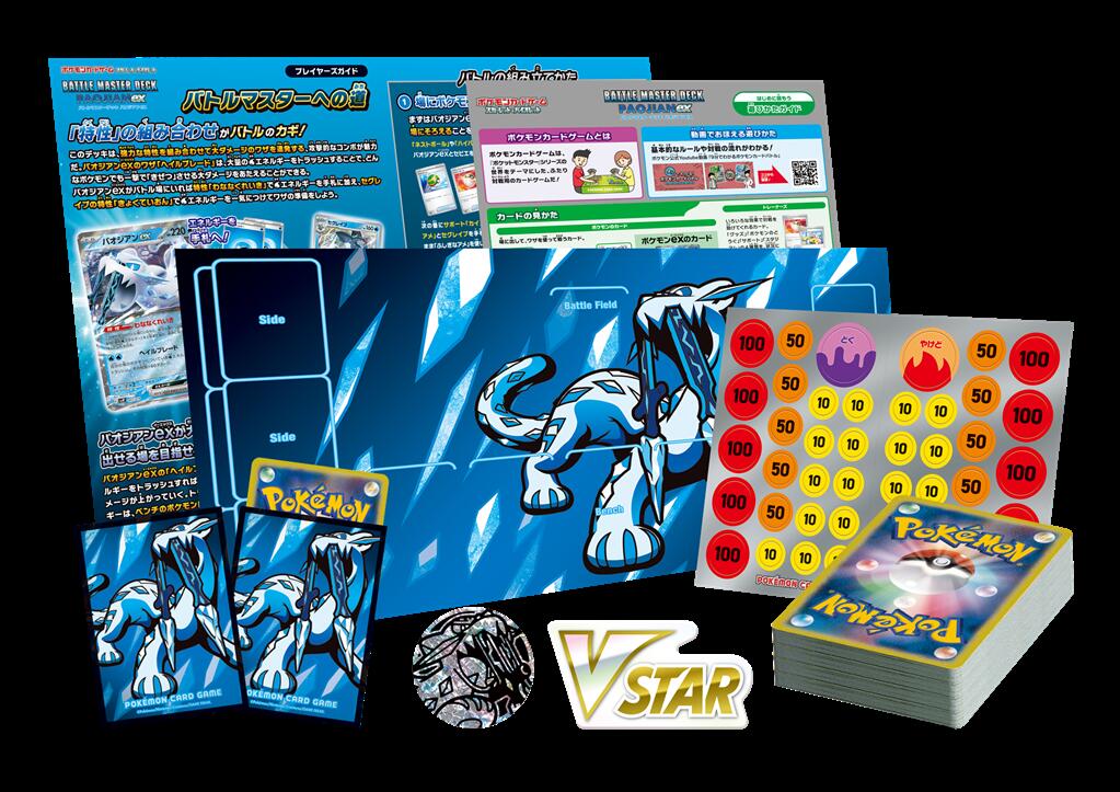 バトルマスターデッキ「パオジアンex」ポケモンカード 構築済みデッキ【新品】