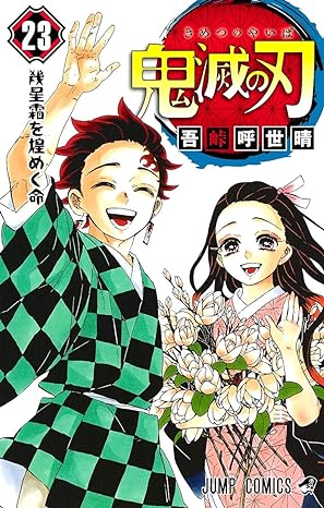 鬼滅の刃 全巻セット コミック 漫画 全巻 全巻セット 新品 新品　全巻セット!! 5