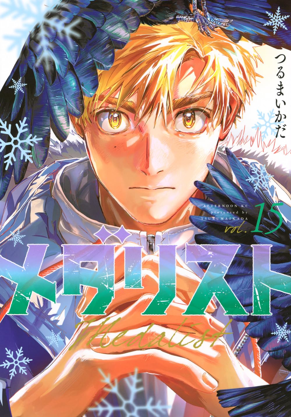 楽天市場】メダリスト 全巻（コミック｜本・雑誌・コミック）の通販