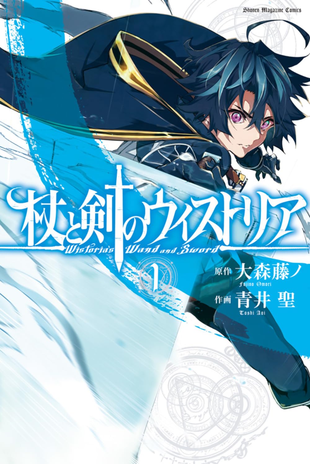 【新品】 杖と剣のウィストリア 1巻 - 16巻 全巻 セット 【送料無料】