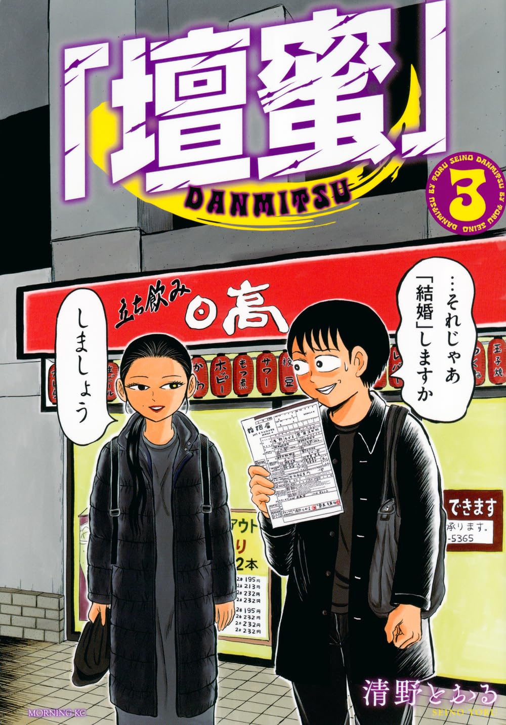 清野とおる　漫画　セット　36冊 楽天市場】清野とおる 全巻の通販