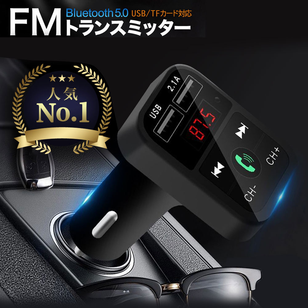 FMトランスミッター bluetooth 高音質 MP3/WMA/WAV/FLAC/APE音楽再生 車バッテリー電圧の自動検知 デュアルUSBポート搭載 2台同時充電 QC3.0急速充電対応 ノイズ抑制機能によりクリアな音質を実現 レジューム機能付 Siri/Googleアシスタント連携機能