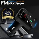 【期間限定】＼ポイント5倍UP／ FMトランスミッター Bluetooth 5.