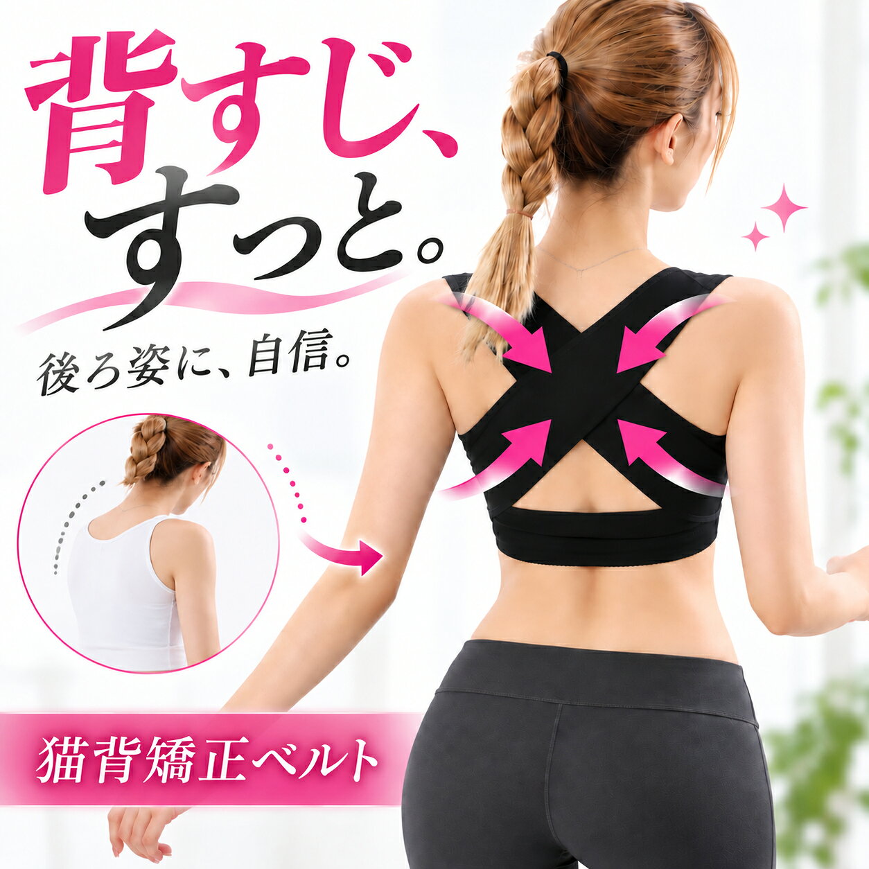 ＼クーポン利用で最大10%off／ 猫背矯正ベルト 姿勢矯正 背筋矯正 美姿勢 バストアップ 姿勢サポーター 効果 女性 男…