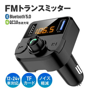 ݥ5UPڴָFMȥ󥹥ߥå  Bluetooth5.0 12V 24V QC3.0® Υڸ 2Ʊ iPhone Android USB TF microSD ϥ󥺥ե꡼ ⲻ ̵ ں LEDɽ bt36