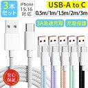 USB Type-C ケーブル 【3本セット】 USB-C タイプCケーブル 0.5m 1m 1.5m 2m 3m iPhone android 3A急速充電ケ...