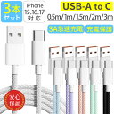 USB Type-C ケーブル 【3本セット】 USB-C タイプCケーブル 0.5m 1m 1.5m 2m 3m iPhone android 3A急速充電ケーブル 充電器 高速データ転送 断線防止 付根保護 USB to Type-Cケーブル typec 安心保証 送料無料