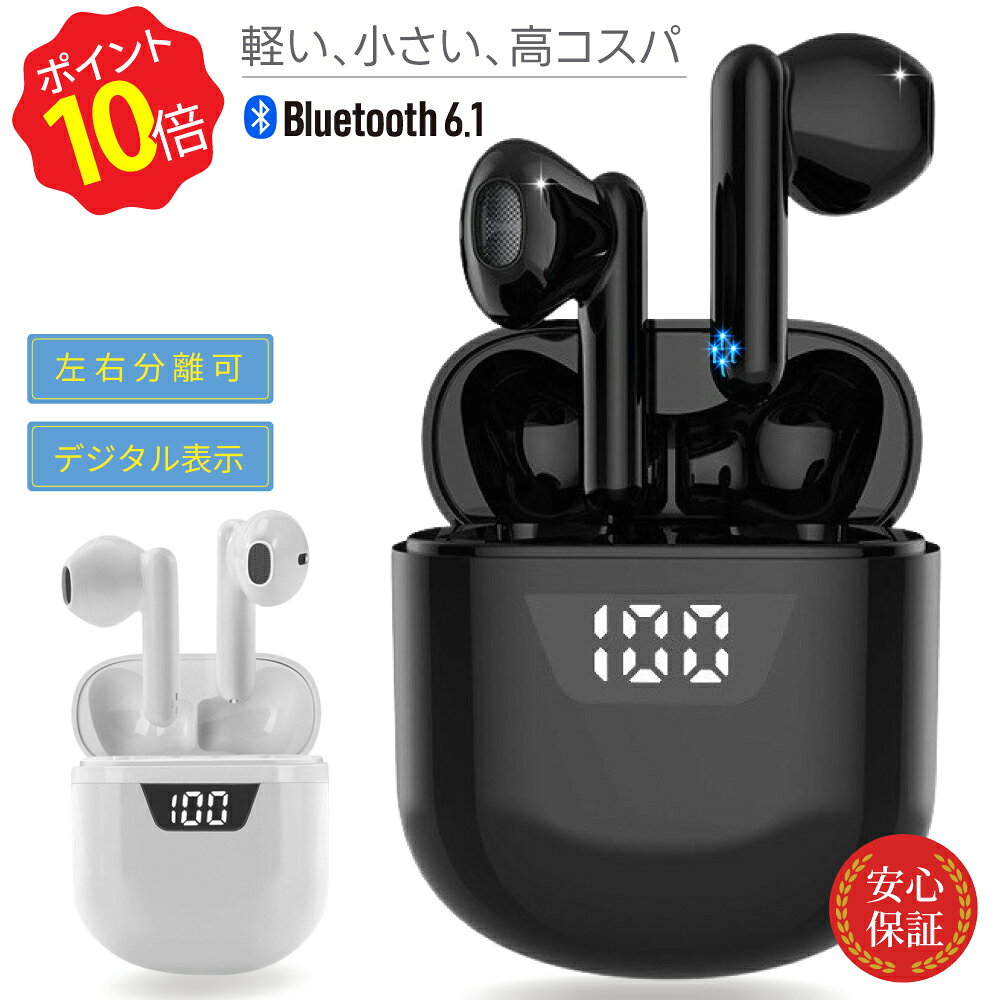 ＼ポイント10倍★28時間限定／ ワイヤレスイヤホン Bluetooth6.1 iPhone android 防水 残量表示 タッチ式 片耳 両耳通話 充電ケース付き マイク 軽量 コンパクト B55 送料無料 音量調整 通話 音楽 自動ペアリング ランニング イヤホンマイク テレワーク