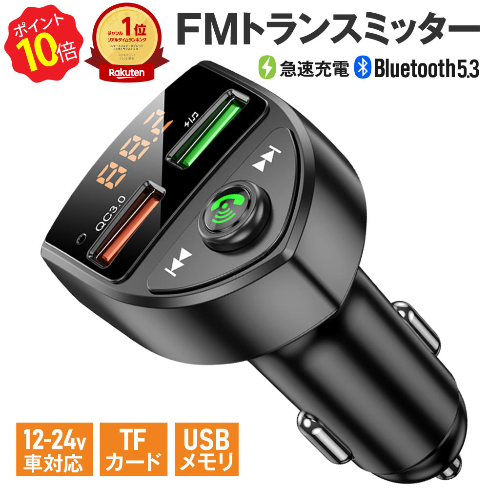 楽天市場】fmトランスミッター mp3プレーヤーの通販