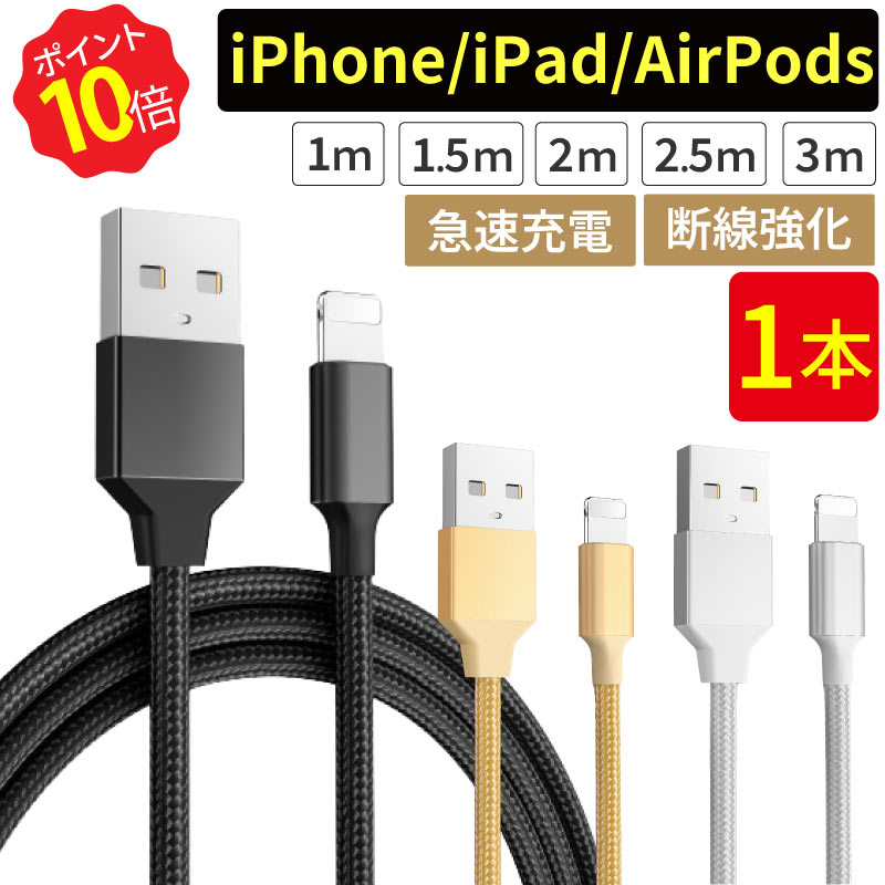 【ポイント10倍★ワンダフルデー】 充電ケーブル ライトニングケーブル iPhone iPad...