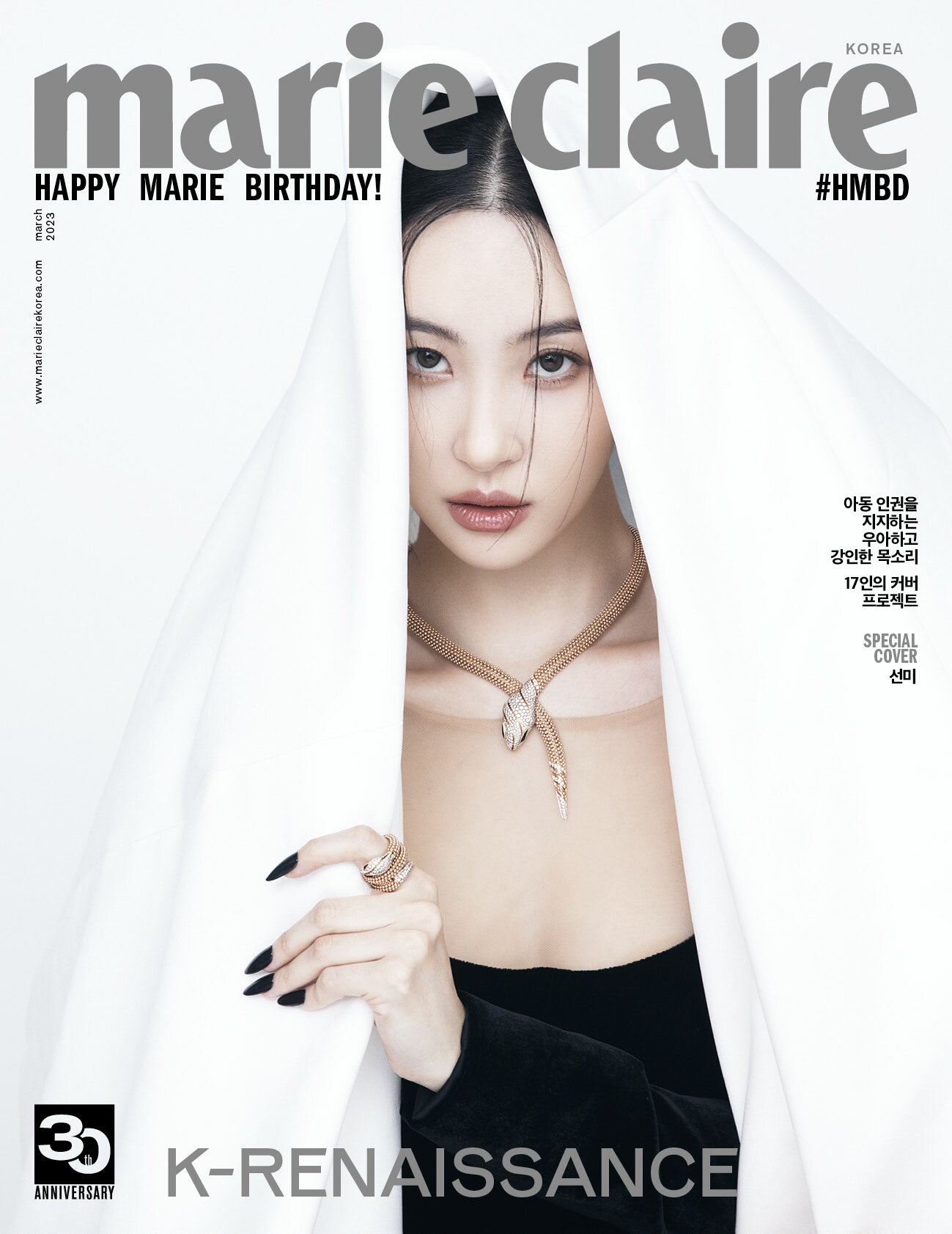 2023年 3月号 marie claire KOREA - J - SUNMI