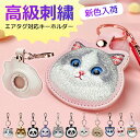 【新色入荷】可愛い動物 刺繍 キーホルダー Airtag AirTag保護ケース かわいい キーリング メンズ レディース パンダ ねこ うさぎ ブラック ピンク パップル イエロー アップル エアタグ 盗難防止 紛失防止 自転車 プレゼント 高級