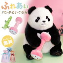 飛雲 ふれあい パンダ ぬいぐるみ おもちゃ付き ファーストトイ 黒色 リアルぬいぐるみ panda どうぶつ 抱き枕 リアル ふわふわ 本物そっくり かわいい 大きい 動物 可愛い 添寝枕 添い寝 癒し系 プレゼント 贈り物 ぬいぐるみパンダ