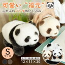 【ギフト対応無料】子パンダ 福元 パンダ かわいい ぬいぐるみ 【S 小サイズ】20cm ふわふわ 手頃サイズ リアルぬいぐるみ panda リアル 本物そっくり 動物 添寝枕 おもちゃ 出産祝い プレゼント 添い寝 パンダ 男の子 女の子 誕生日 小サイズ S
