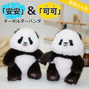 可愛い キーホルダーぬいぐるみ 刺繍 笑顔 パンダ ほほえみ ぬいぐるみ キーホルダー キーチャーム キーリング アニマル おしゃれ アニマルキーホルダー アニマルキーリング かわいい オシャレ 香港海洋公園 ジャイアントパンダ