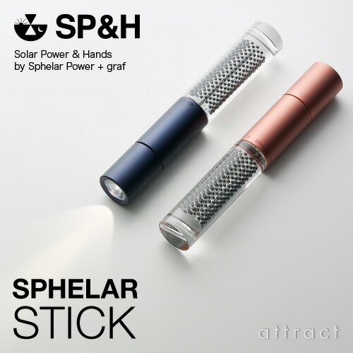 楽天アトラクトSP&H Sphelar Power スフェラーパワー SPHELAR STICK スフェラースティック 太陽電池 LEDペンライト 懐中電灯 生活防水・ストラップ対応 木製スタンド付属 カラー：全4色 デザイン：graf グラフ 太陽光発電 照明 太陽 蓄電 【RCP】【smtb-KD】