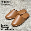 ウィンクル WINCL レザースリッパ Leather Slippers 前詰まりタイプ カラー：全5色 4サイズ 本革スリッパ ステア革 ルームシューズ 室内履き 受験 説明会 面接 インテリア 自宅用 来客用 【HLS_DU】