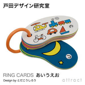 【戸田デザイン研究室】RINGCARDS(リングカード)あいうえお(46枚入り)デザイン:戸田幸四郎(専用ギフトボックス付き)(カード絵文字イラスト自然)(知育子供こどもおもちゃ学習絵本)(ギフト贈り物出産祝い)