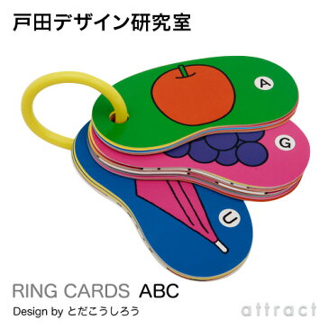 戸田デザイン研究室 RING CARDS リングカード ABC 47枚入り デザイン：戸田幸四郎 専用ギフトボックス付き カード 絵 文字 イラスト アルファベット 英語 知育 子供 こども おもちゃ 学習 絵本 ギフト 贈り物 出産祝い