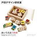 戸田デザイン研究室 あいうえおつみき 専用木箱付 積み木:48個入 デザイン:戸田幸四郎 野首木工所 日本製 天然木 ブナ材 シルク印刷 無塗装 知育 子供 こども おもちゃ 学習 絵本 ギフト 贈り物 出産祝い 【RCP】
