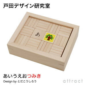 戸田デザイン研究室あいうえおつみき専用木箱付積み木:48個入デザイン:戸田幸四郎野首木工所日本製天然木ブナ材シルク印刷無塗装知育子供こどもおもちゃ学習絵本ギフト贈り物出産祝い【RCP】【smtb-KD】