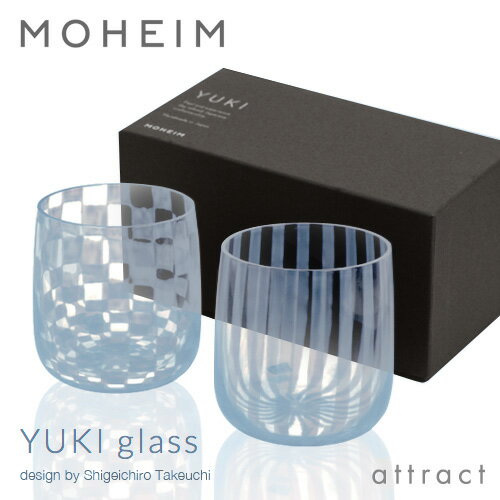 モヘイム MOHEIM ユキ グラス セット YUKI glass set コップ タンブラー ペアセット デザイン：竹内 茂一郎 カラー：全2色 市松・十草 2色入り 国産 ガラス 乳白色 あぶり出し 手作り 雪 日本製 食器 テーブルウェア キッチン 