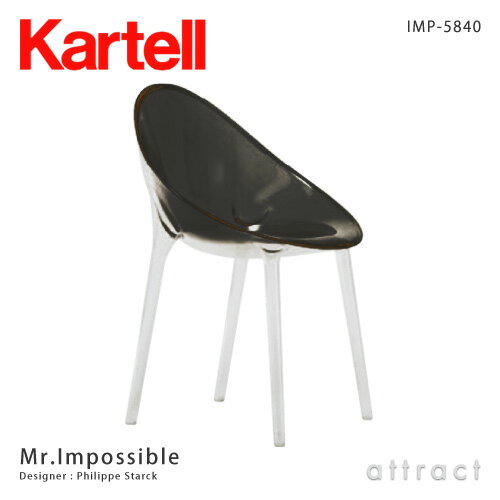 カルテル 高知 Kartell Mr.Impossible ミスターインポッシブル カルテル 高知 Kartell Mr.Impossible ミスターインポッシブル