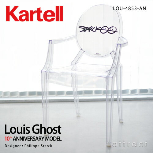 【楽天市場】カルテル 高知 Kartell Louis Ghost ルイゴースト 誕生10周年記念モデル チェア 椅子 LOU-4853-AN