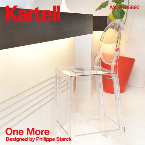 カルテル 高知 Kartell One More ワンモア スツール カウンターチェア ヴィクトリアゴースト MORE-5890 オーバルタイプ カラー：全2色 デザイナー：フィリップ・スタルク チェア インテリア 家具 デザイナーズ 【RCP】【smtb-KD】