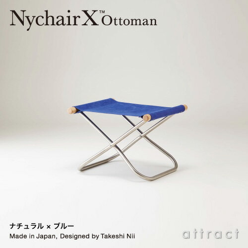 ニーチェア エックス オットマン Nychair X Ottoman スツール チェア 折りたたみ 木部カラー：2色（シートカラー：4色）デザイン：新居 猛 椅子 日本製 島崎信 持ち運び 軽量 帆布 藤栄 FUJIEI 