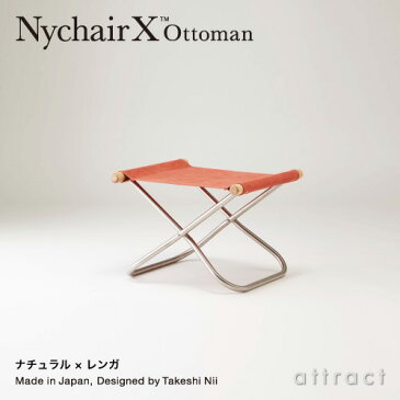 ニーチェア エックス オットマン Nychair X Ottoman スツール チェア 折りたたみ 木部カラー：2色（シートカラー：4色）デザイン：新居 猛 椅子 日本製 島崎信 持ち運び 軽量 帆布 藤栄 FUJIEI 【RCP】