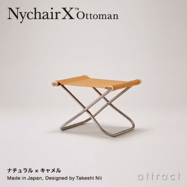 ニーチェア エックス オットマン Nychair X Ottoman スツール チェア 折りたたみ 木部カラー：2色（シートカラー：4色）デザイン：新居 猛 椅子 日本製 島崎信 持ち運び 軽量 帆布 藤栄 FUJIEI 【RCP】