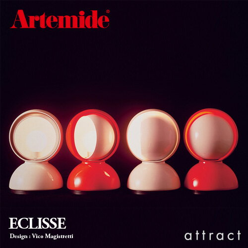 アルテミデ Artemide エクリッセ ECLISSE