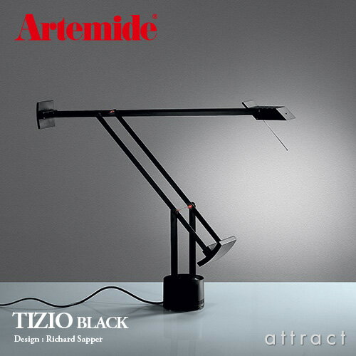 アルテミデ Artemide ティチオ ブラック TIZIO BLACK カラー：ブラック 618S2439B デザイン：リチャード・サパー デスク テーブル ランプ アーム イタリア デザイナーズ照明 間接 読書灯 照明【RCP】 【smtb-KD】