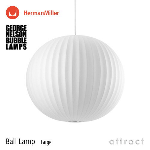 バブルランプ Bubble Lamps Herman Miller ハーマンミラー Ball Lamp ボール Lサイズ ペンダントランプ ラージ George Nelson ジョージ・ネルソン デザイナーズ デザイン 照明 ライト 