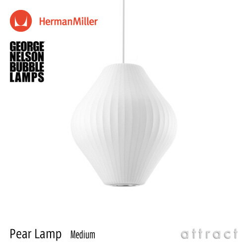 バブルランプ Bubble Lamps Herman Miller ハーマンミラー Pear Lamp ペアー Mサイズ ペンダントランプ ミディアム George Nelson ジョージ・ネルソン デザイナーズ デザイン 照明 ライト 【RCP】【smtb-KD】