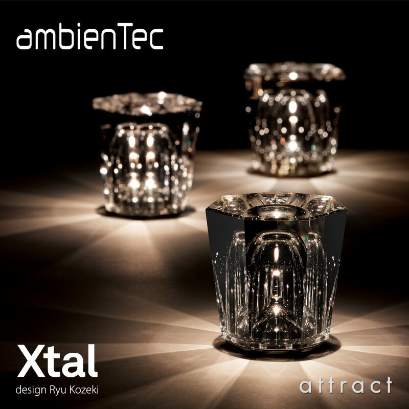 Xtal クリスタル アンビエンテック ambienTec ソリッド ガラス コードレス LED ランプ 充電式 ライト 照明 XTL-01SV デザイン：小関 隆一 テラス リビング デザイナーズ 【RCP】 【smtb-KD】