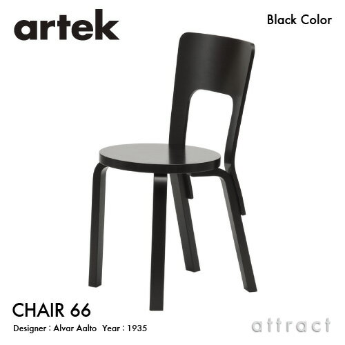 AebN Artek CHAIR 66 `FA 66 o[` ֎q _CjO fUCFAlvar Aalto ʁEr ubNbJ[dグ tBh k